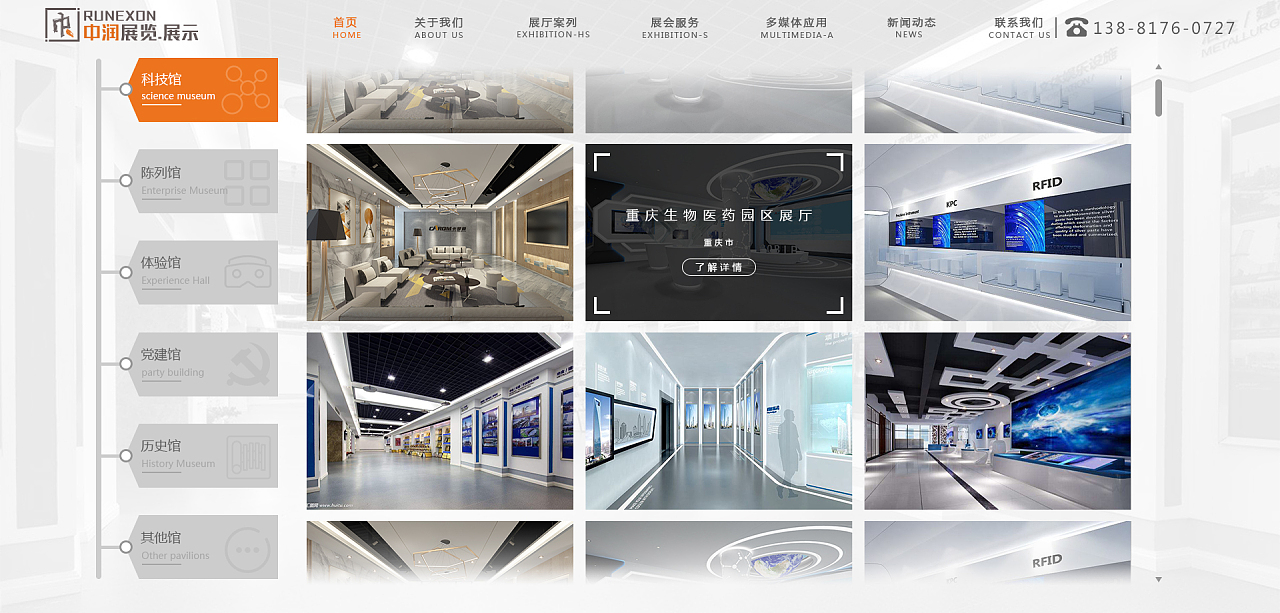 中潤展覽展示網站設計 多媒體設計服務引領品牌體驗新浪潮